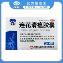 以岭官方连花清瘟胶囊24粒