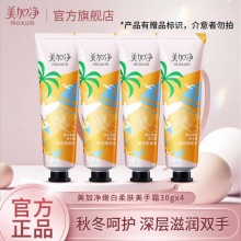 美加净 嫩白柔肤护手霜30g*4支