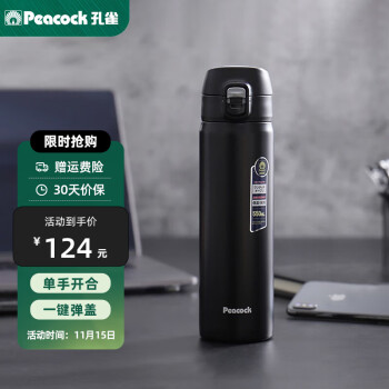 孔雀 不锈钢保温杯550ml