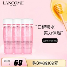 兰蔻 清滢保湿柔肤水50ml*3