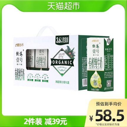 供港壹号  有机纯牛奶250ml*12盒