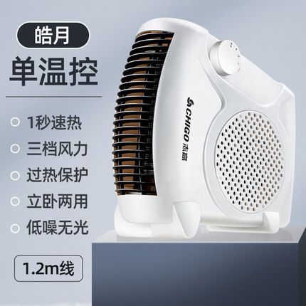 志高 取暖器电暖风机