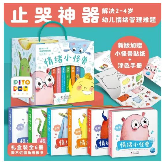 【32.9】《我的情绪小怪兽绘本》 （礼盒装、全套6册）