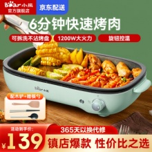 小熊   多功能电烤炉