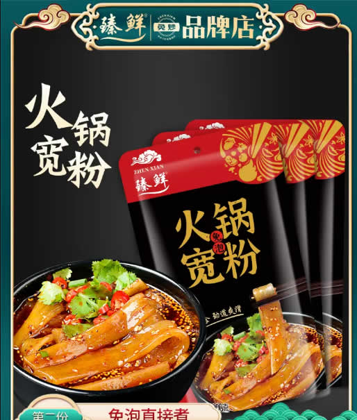 臻鲜  火锅宽粉200g*3袋