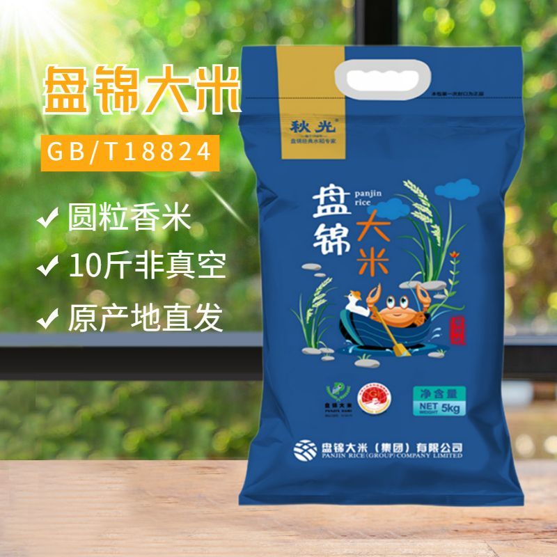 盘锦圆粒东北大米5kg