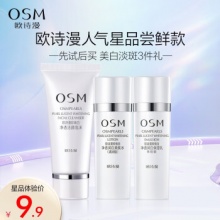 欧诗漫 珍珠白净透润白3件
