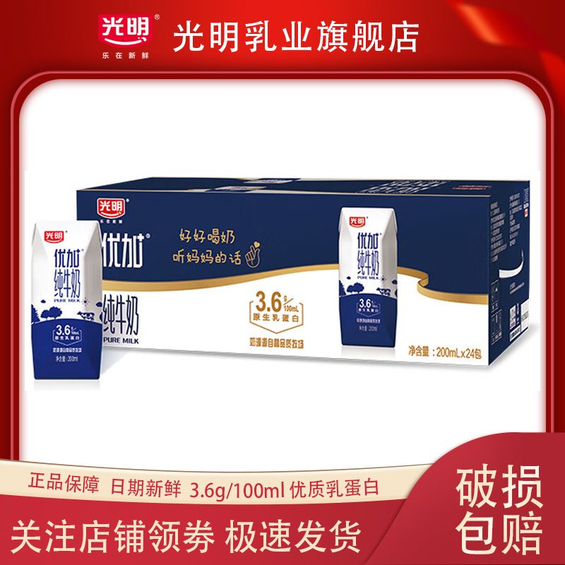 光明优加纯牛奶200ml*24盒
