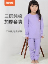 宜而爽 儿童加厚三层全棉秋衣秋裤