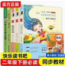 快乐读书吧二年级下册5册