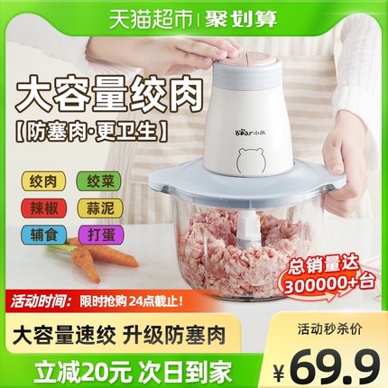 小熊  绞肉机2L