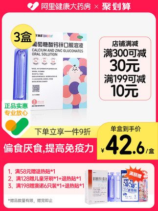 澳诺 锌钙特葡萄糖酸钙锌口服液5ml*36支*3盒