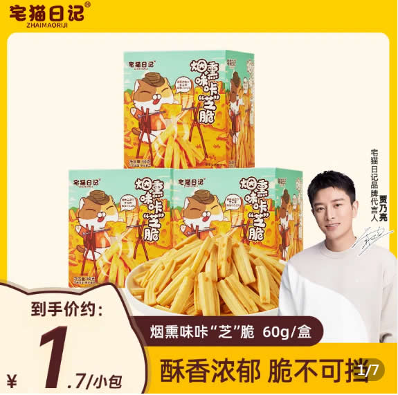 拼多多 宅猫日记几款