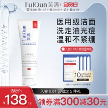 芙清 医用洗面奶30g 