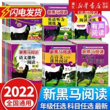 新黑马阅读1-6年级