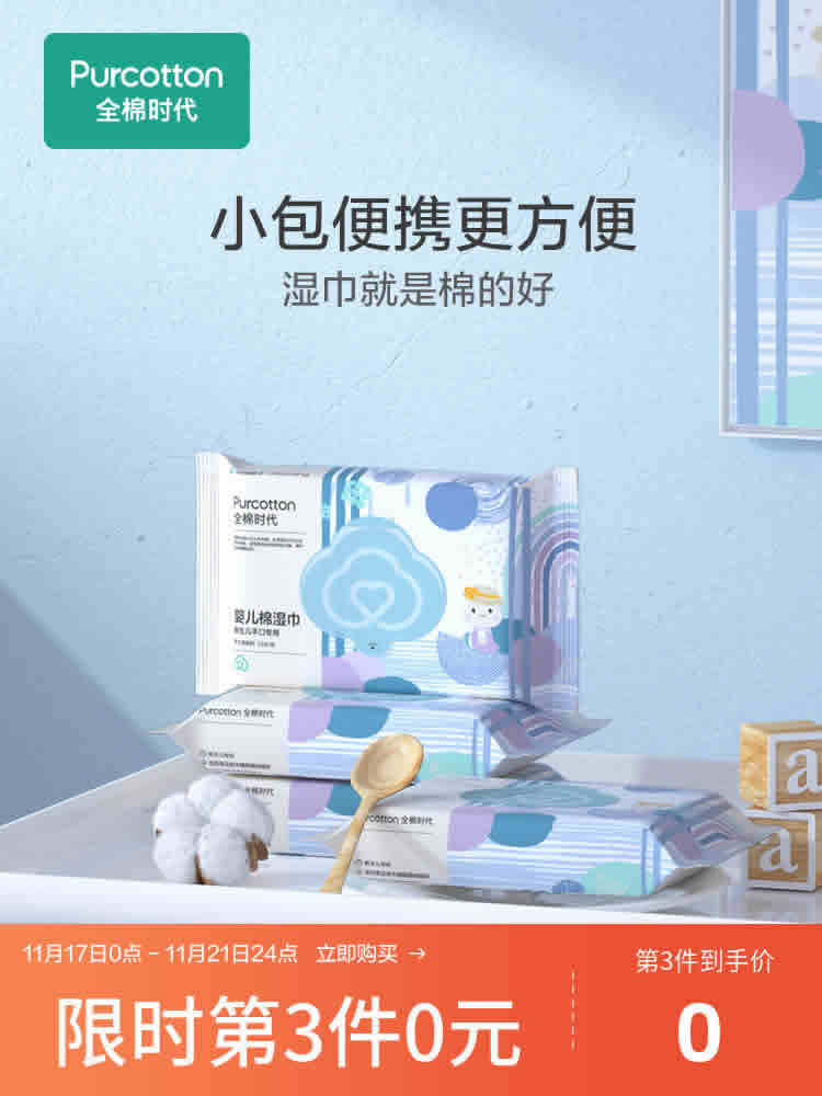 全棉时代 新生婴儿湿巾25抽*4包 