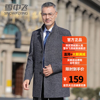 雪中飞 男士毛呢中长款大衣
