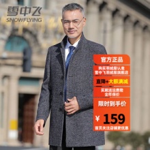 雪中飞 男士毛呢中长款大衣