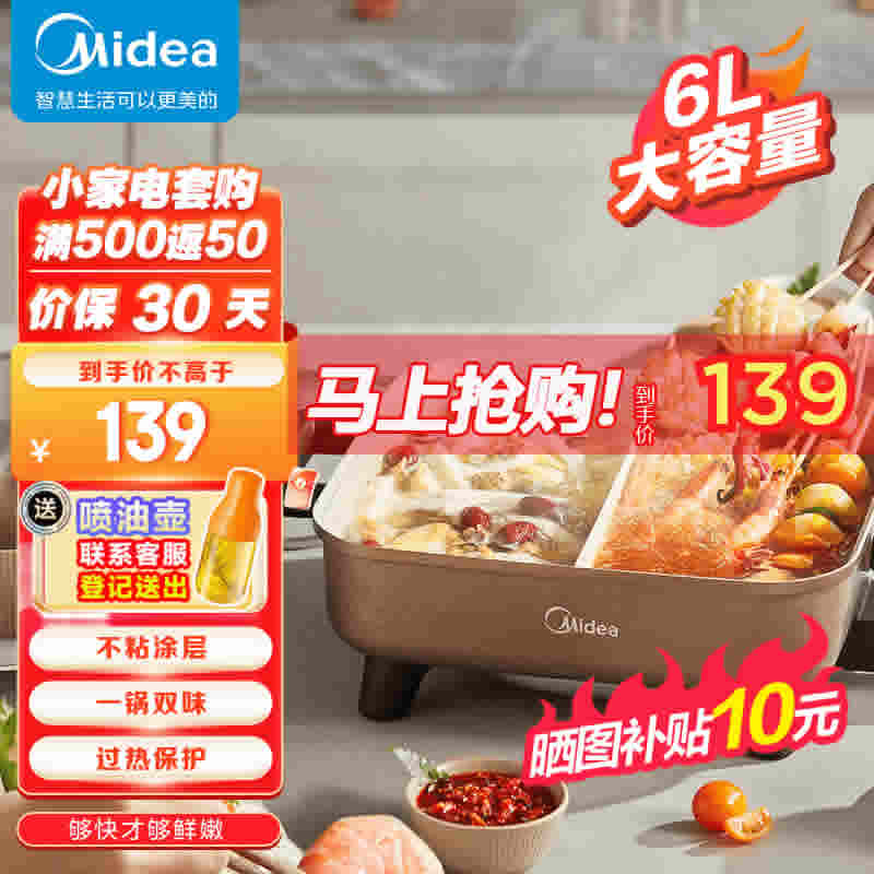 美的 电火锅6L大容量鸳鸯锅