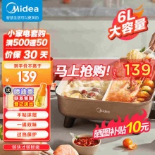 美的 电火锅6L大容量鸳鸯锅