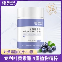 康恩贝 蓝莓叶黄素*60粒