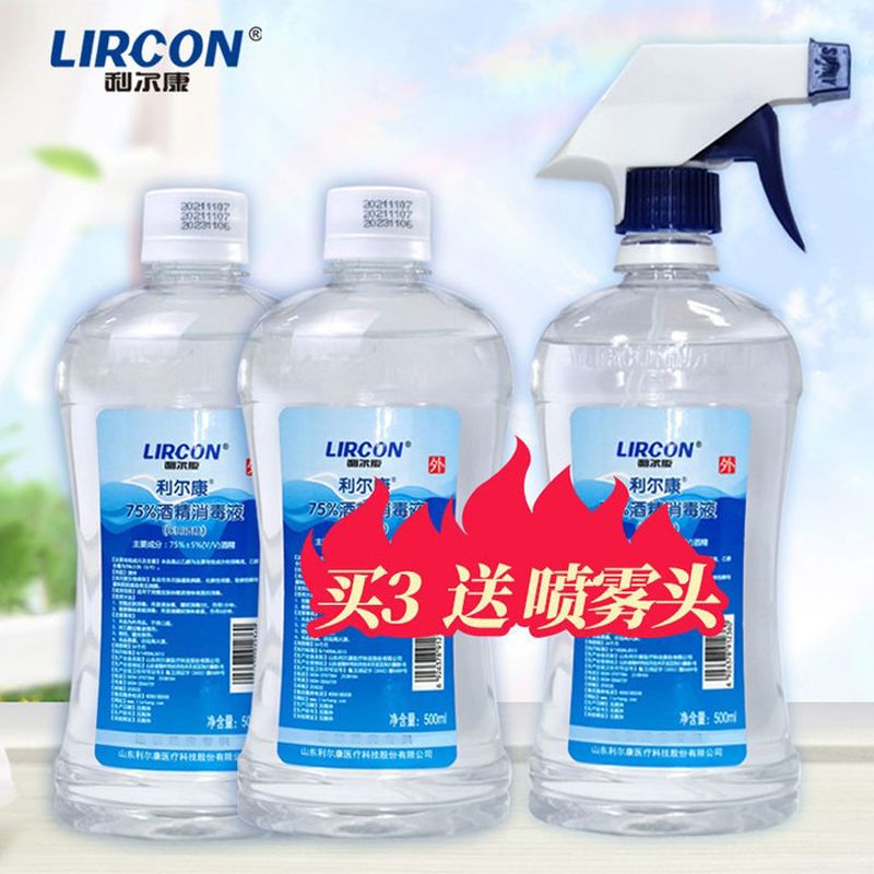 利尔康75度医用酒精500ml*3瓶+赠喷头
