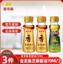 金龙鱼 芝麻油70ml*2瓶+花椒油70ml