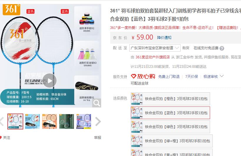 【42】361° 羽毛球双拍套装