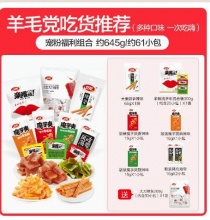 【19.9】卫龙 经典辣条组合 650g 约61小包