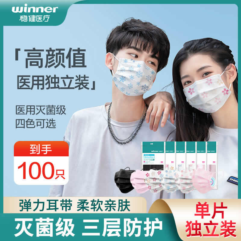 稳健 医用护理口罩