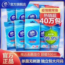 【3人团】维达 杀菌湿纸巾10包共100片