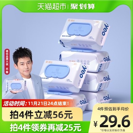 德佑 婴儿手口湿巾大包装 