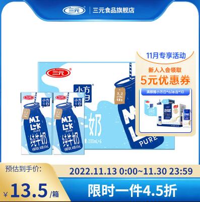 三元 小方白全脂纯牛奶200mlx6