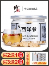 修正西洋参切片20g