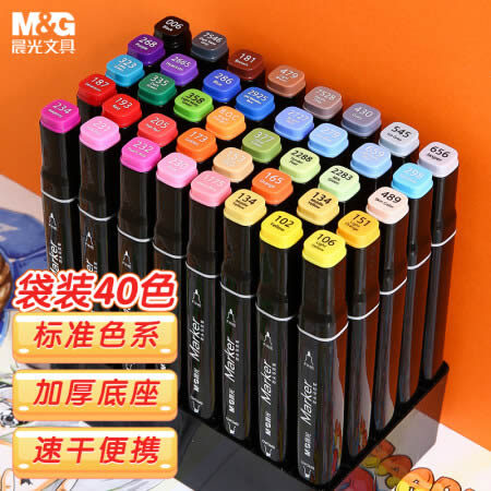 晨光文具 40色双头酒精性速干马克笔 
