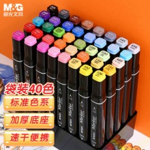 晨光文具 40色双头酒精性速干马克笔 