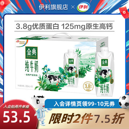 伊利金典纯牛奶梦幻盖250mL*10瓶