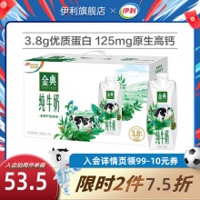 伊利金典纯牛奶梦幻盖250mL*10瓶