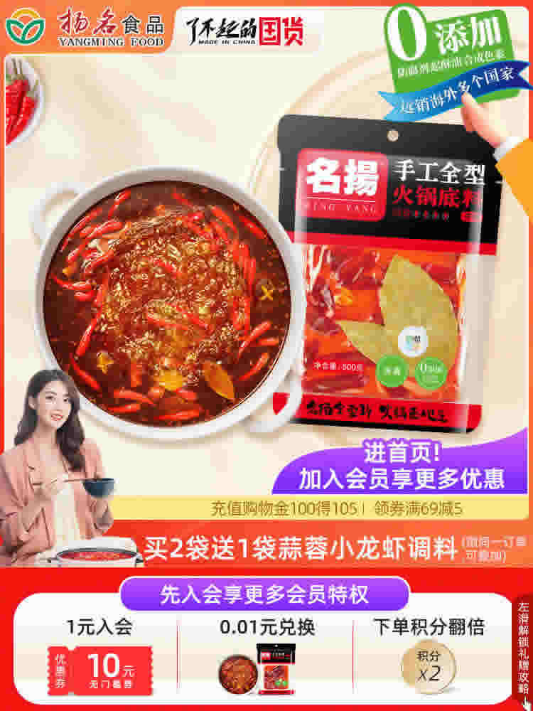名扬 牛油火锅底料400g