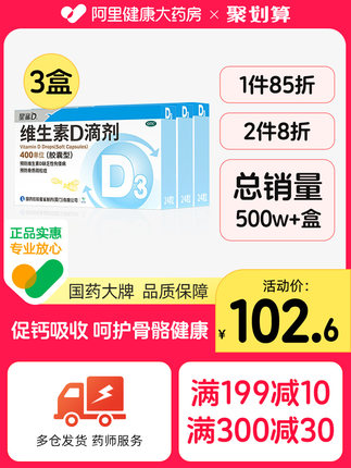 星鲨维生素d3滴剂24粒*3盒