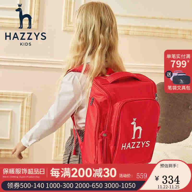 HAZZYS哈吉斯 儿童双肩背包