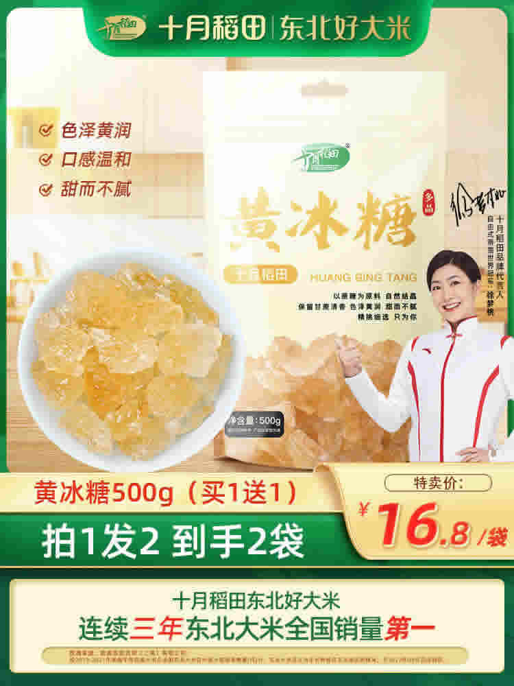 十月稻田 黄冰糖500g