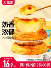 大希地 原味蛋挞皮30个+蛋挞液500g