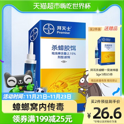  拜耳 拜灭士蟑螂药