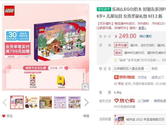 【124】乐高  好朋友系列 圣诞倒数日历