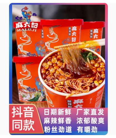 【34.9】麻六记  酸辣粉256g*4