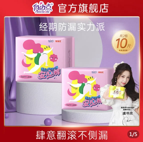 自由点  安睡裤10片