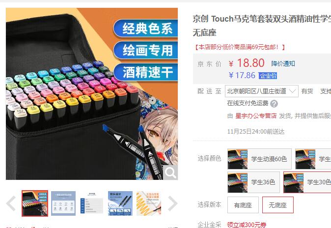 【14.8】京创 马克笔套装 通用30色