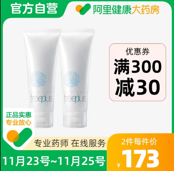芙丽芳丝  氨基酸洁面100g*2支