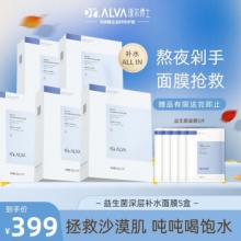 瑷尔博士 益生菌面膜25g*10片*5盒